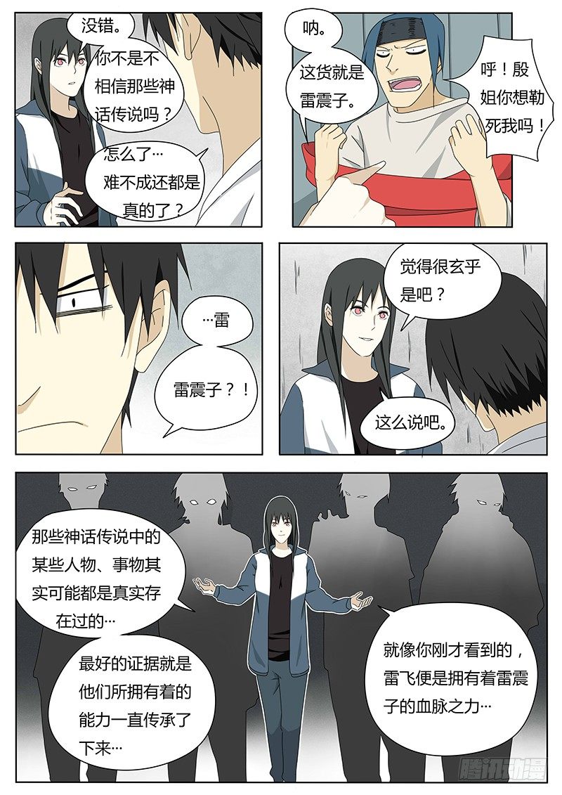 血压正常范围是多少漫画,血脉之力2图