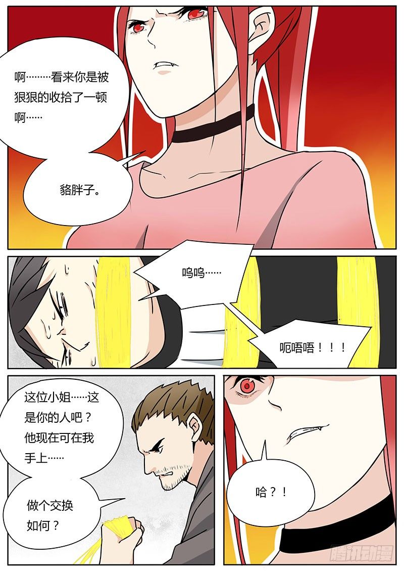 《血脉论》漫画,九龙神火罩2图