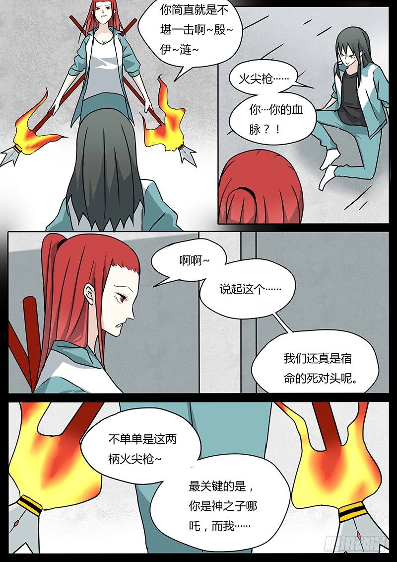 血脉溯源漫画漫画,两人的过往（2）2图