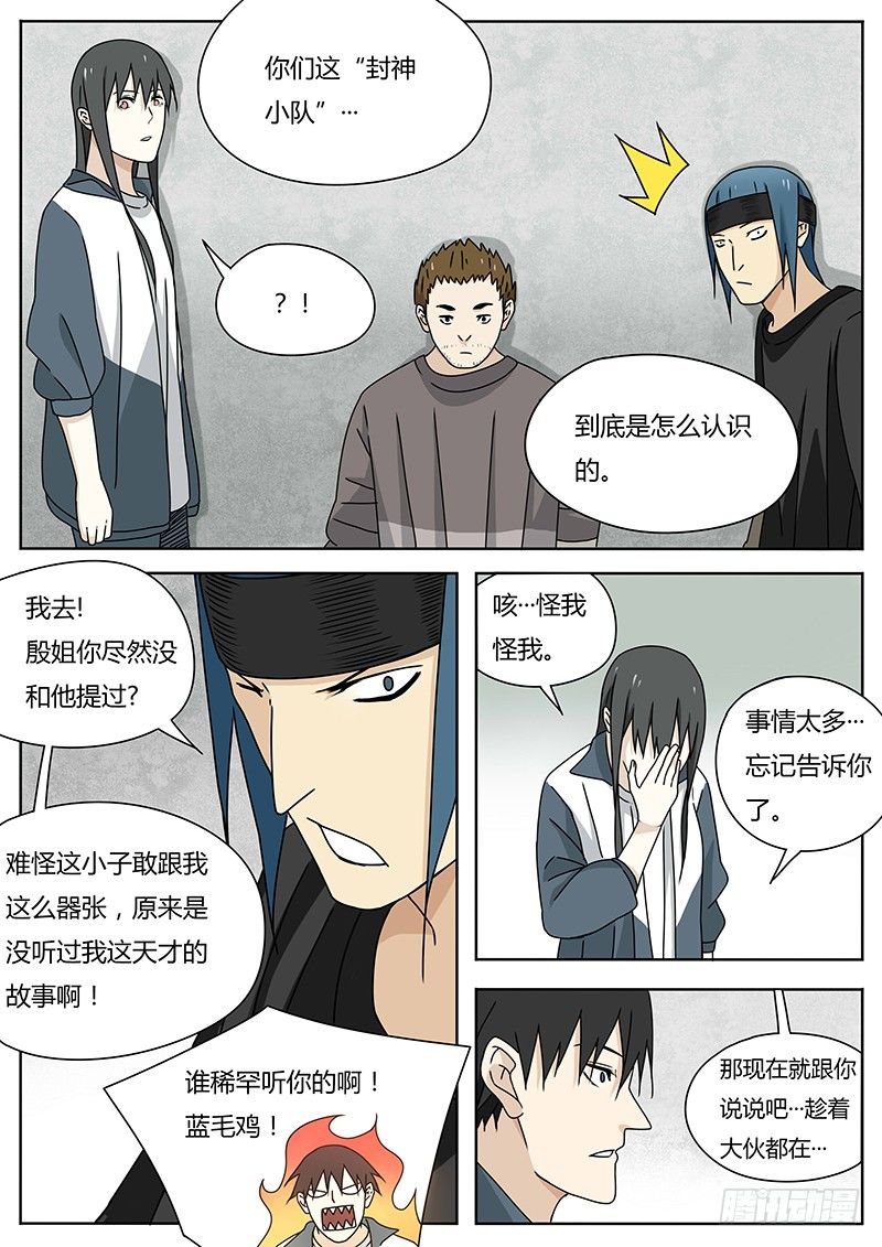 《血脉论》漫画,惩罚2图