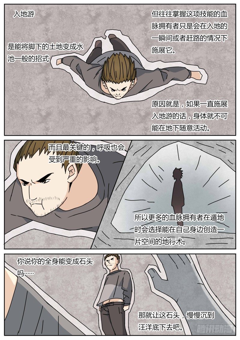 血脉通漫画,入地游2图