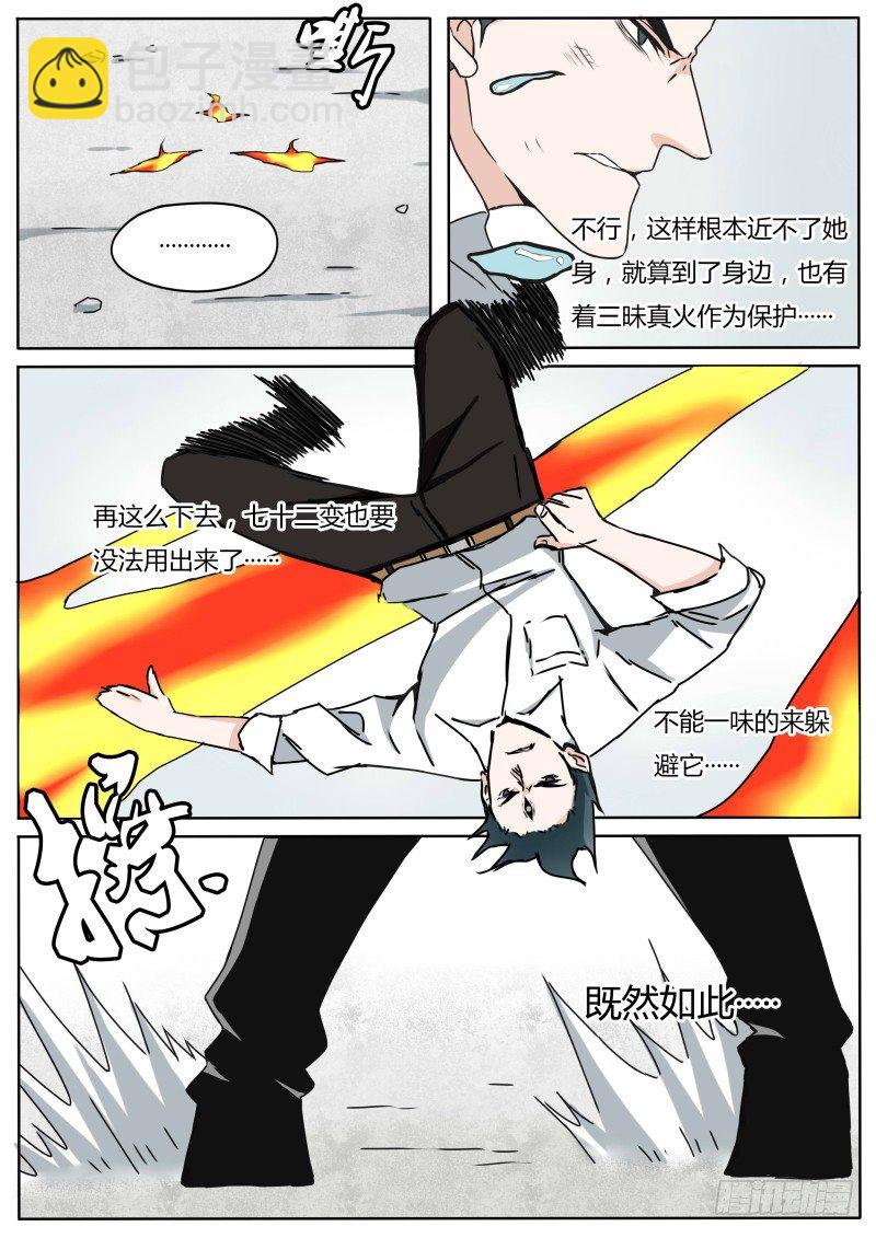 《血脉》漫画,赶来1图