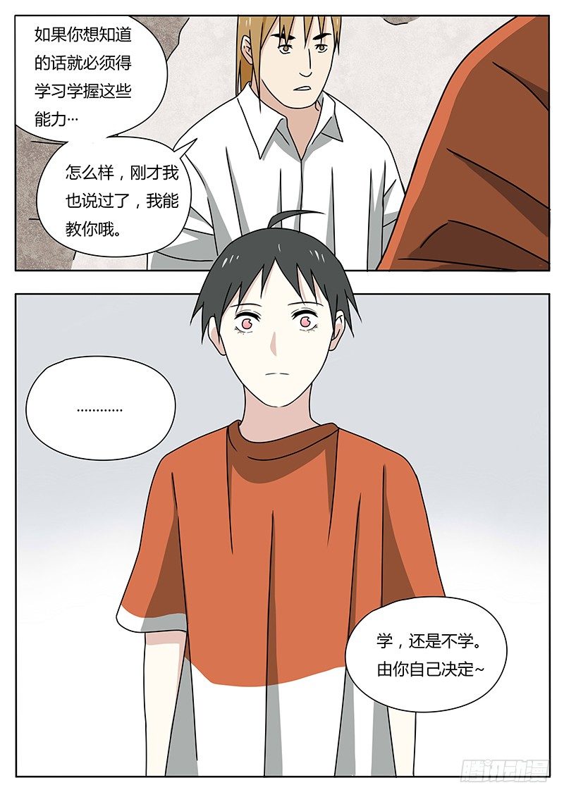 血脉传承姓氏漫画,曾经（2）2图