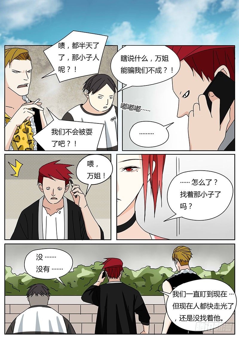 血脉压制名场面姐姐真打漫画,新的敌人2图