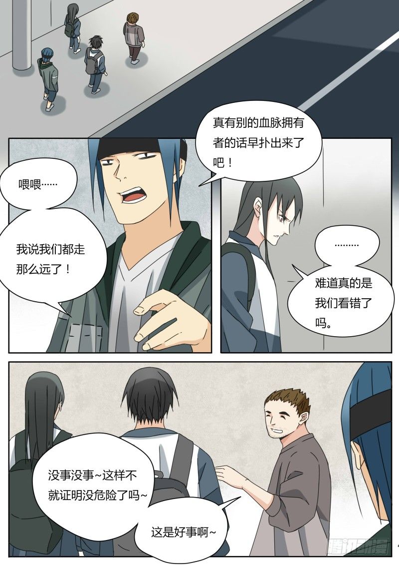 血脉mv漫画,遁地的感觉2图