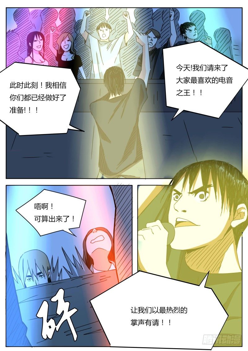 血脉mv漫画,电音之王2图