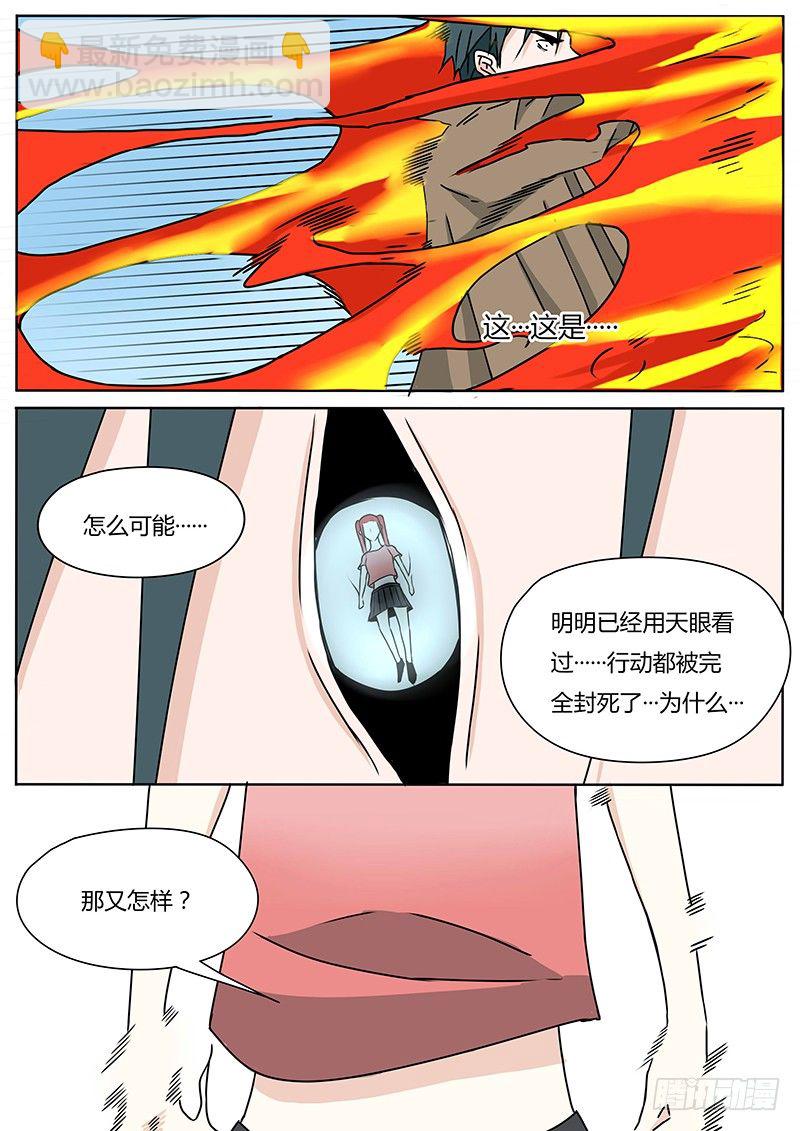 基因溯源漫画,三昧真火2图