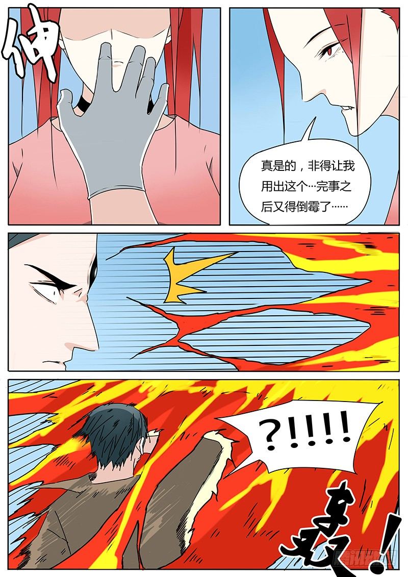 基因溯源漫画,三昧真火1图