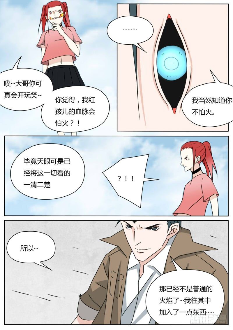 血脉溯源漫画免费漫画,玩火自焚2图