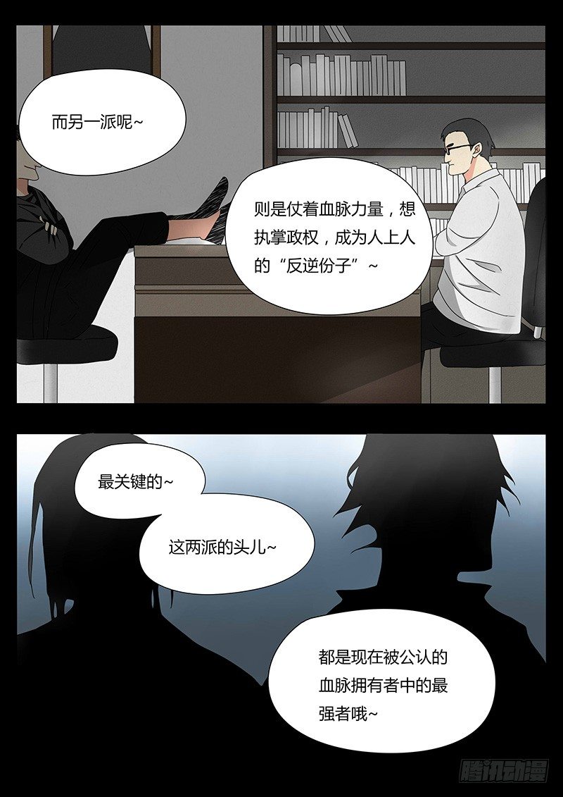 血脉溯源测试漫画,我和你1图