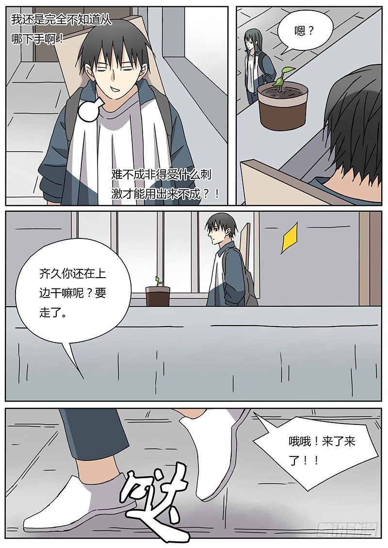 血脉mv漫画,新的敌人1图