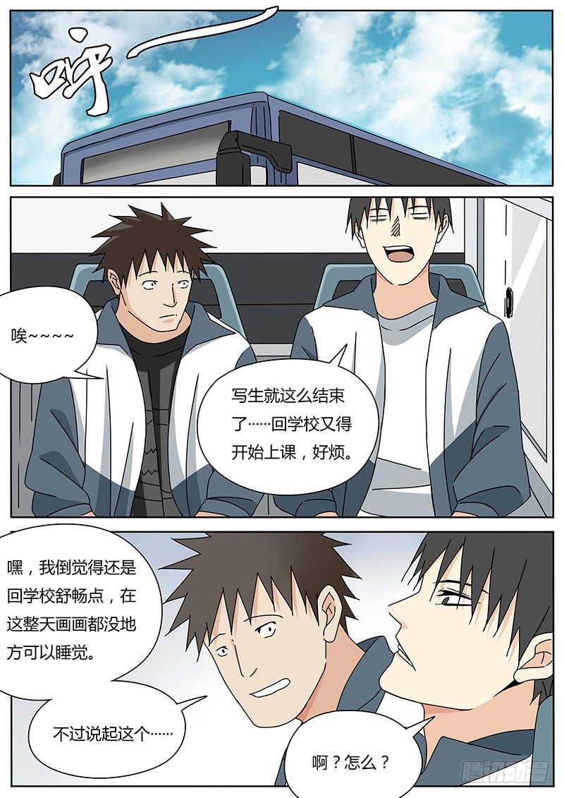 血脉mv漫画,新的敌人2图