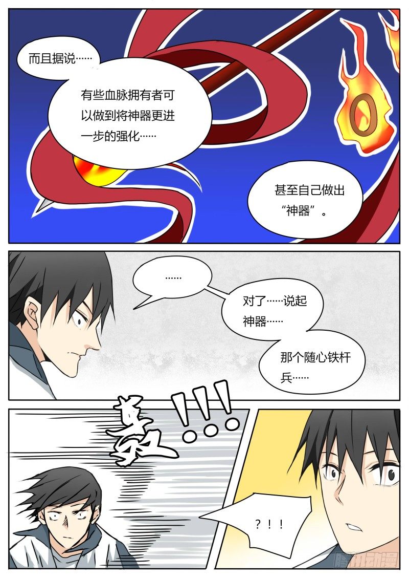 血脉溯源漫画漫画,两人的过往（2）2图