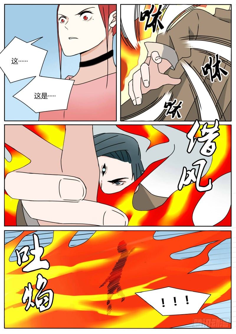 血脉溯源漫画免费漫画,玩火自焚1图