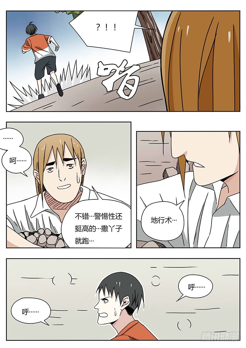 血脉战神月中阴漫画,曾经（2）1图