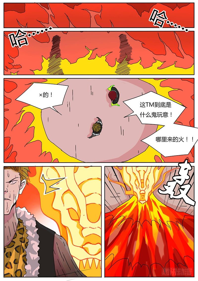 血脉溯源漫画,九龙神火罩1图