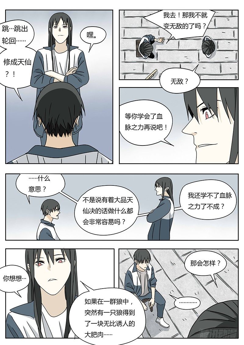 血脉寻根漫画,大品天仙决1图