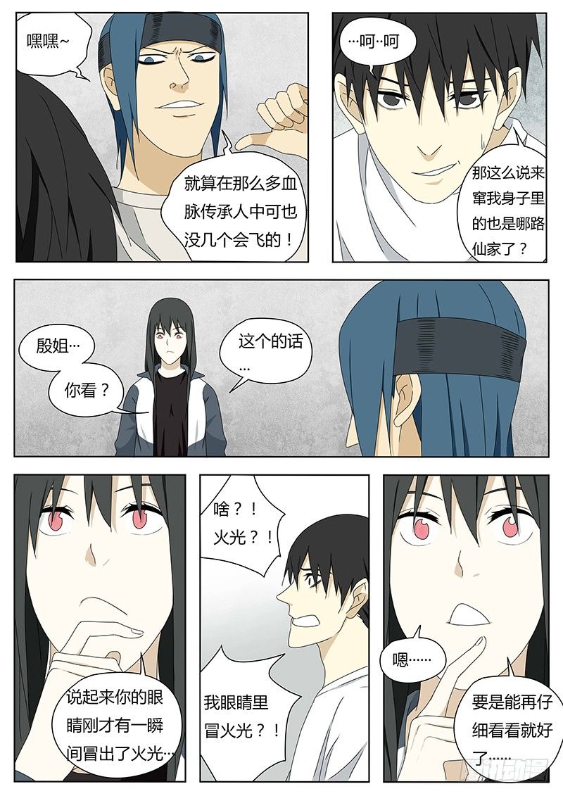 血脉什么续漫画,血脉之力1图