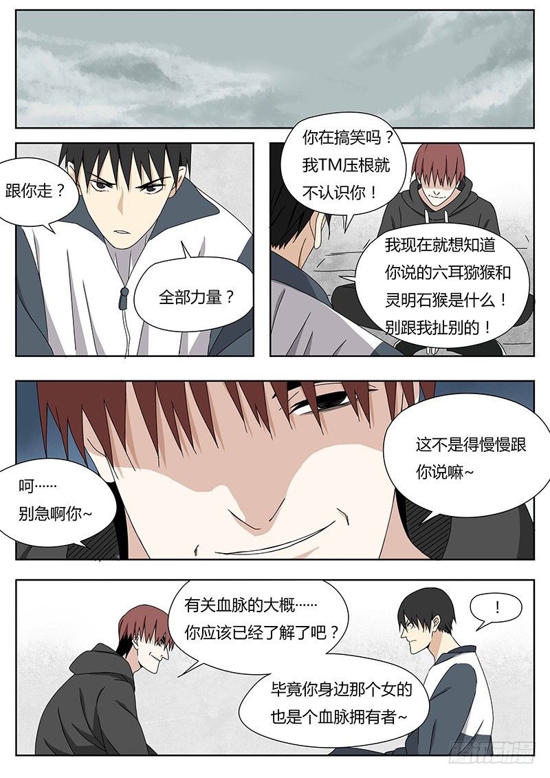 血脉什么续漫画,我和你1图