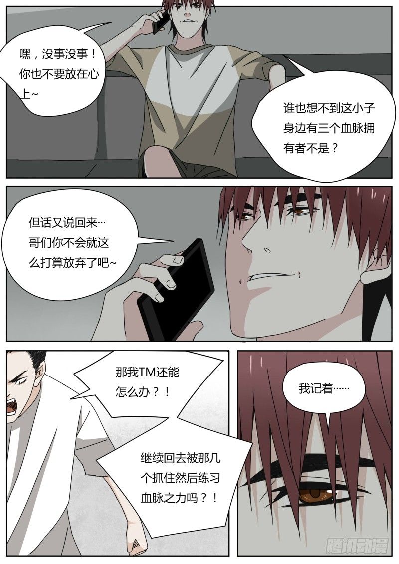 血压正常范围是多少漫画,动身1图