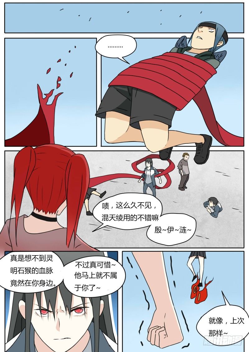 血脉溯源以哪一方为主?漫画,两人的过往2图