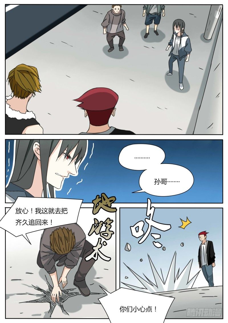 《血脉》漫画,红孩儿1图