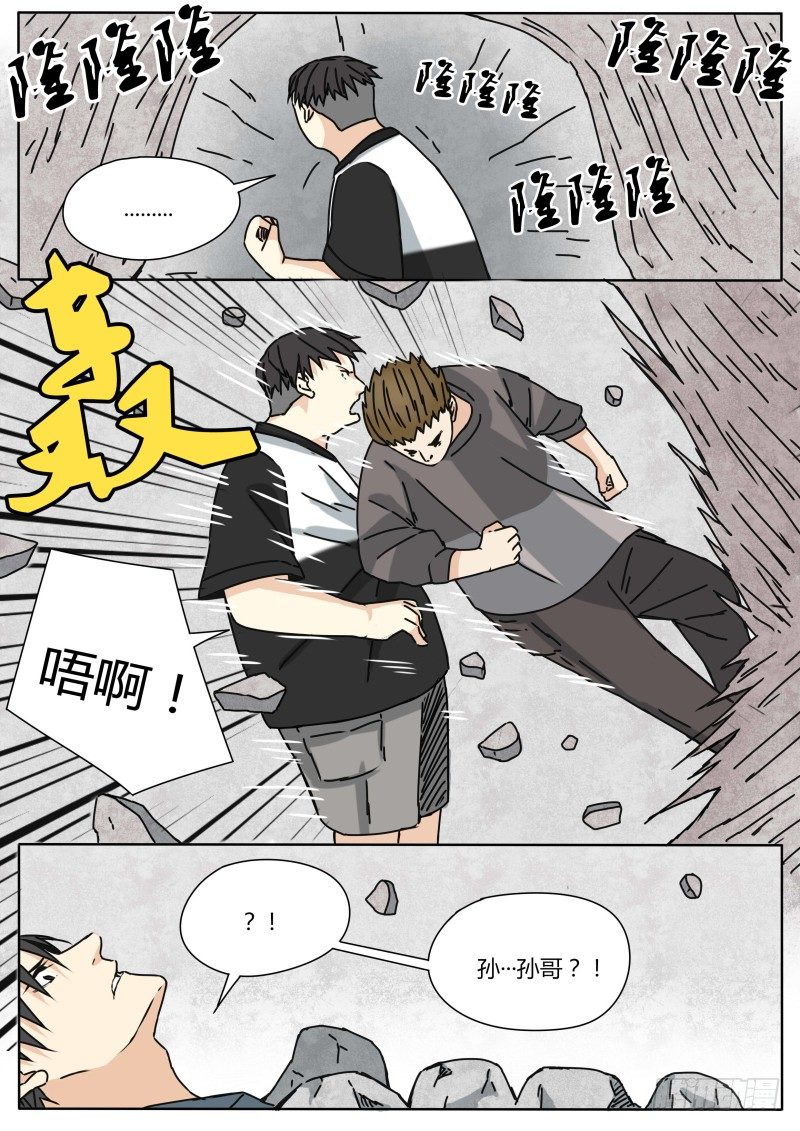 《血脉》漫画,红孩儿1图