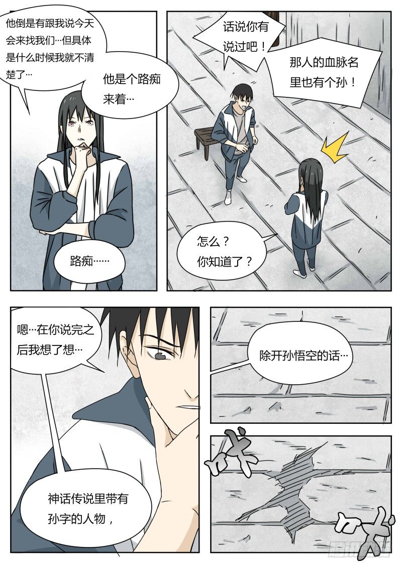 血脉mv漫画,土行孙1图