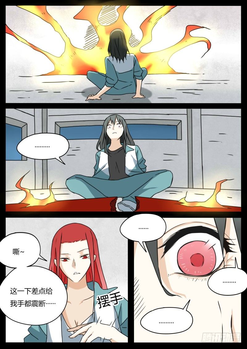 血脉溯源漫画漫画,两人的过往（2）1图