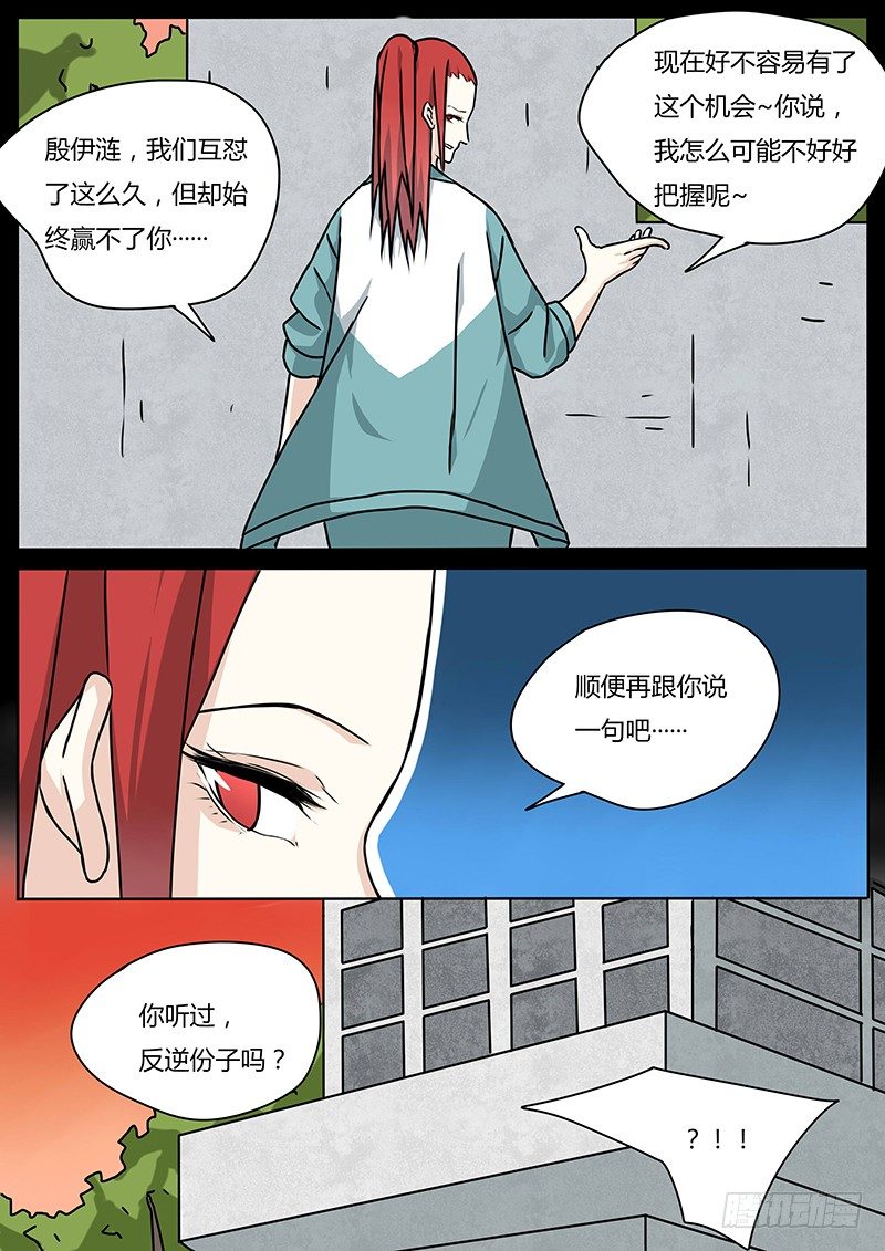 血压正常范围是多少漫画,两人的过往（2）2图