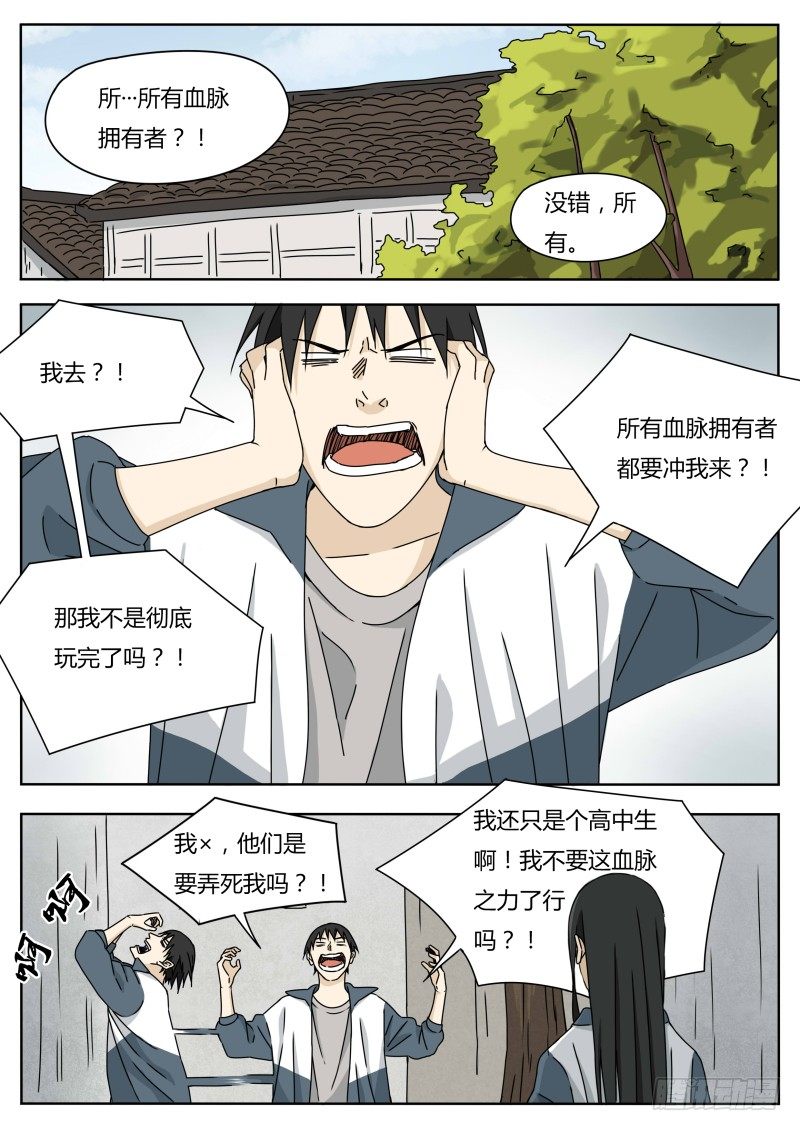 《血脉》漫画,土行孙1图