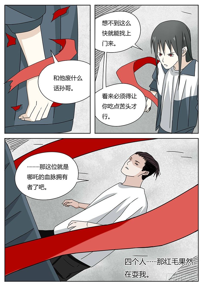 血脉溯源测试漫画,密不透风1图