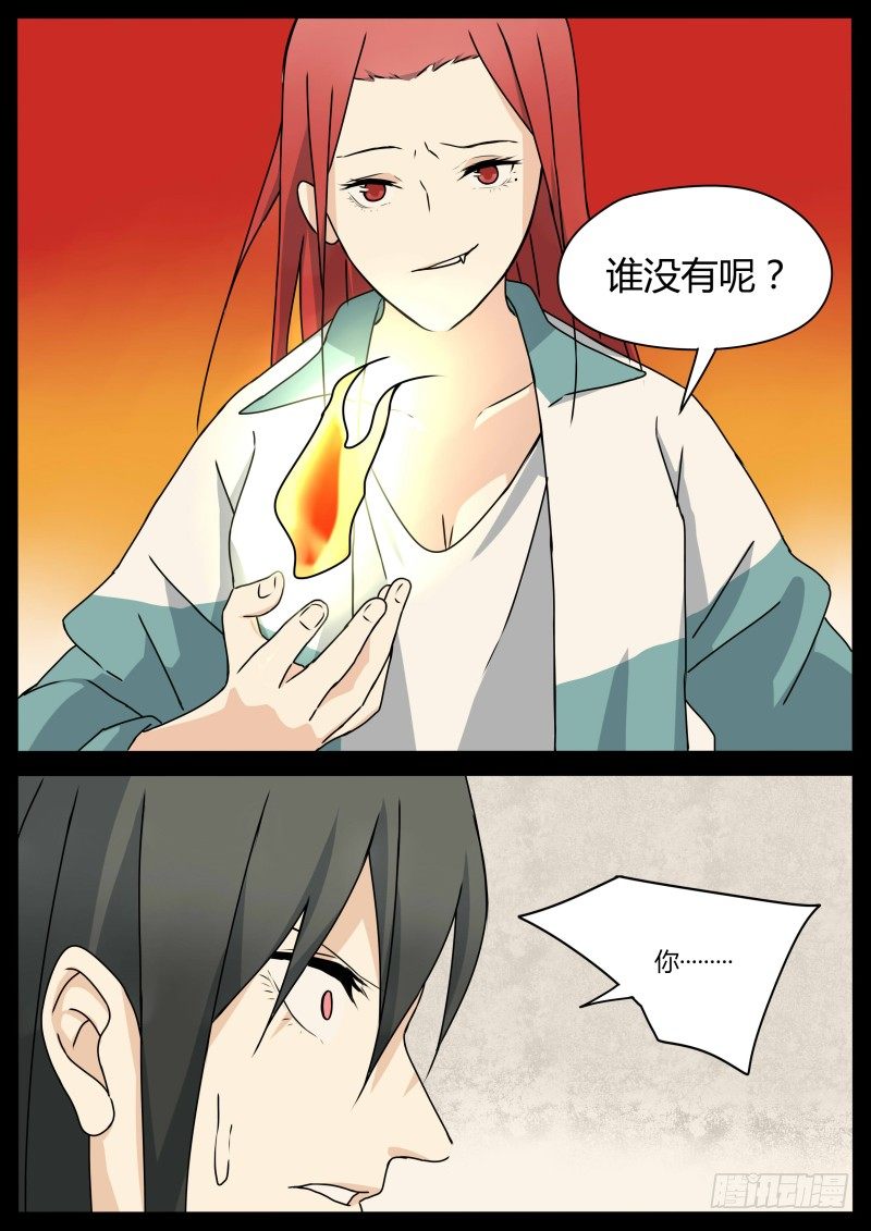 血脉溯源以哪一方为主?漫画,两人的过往1图