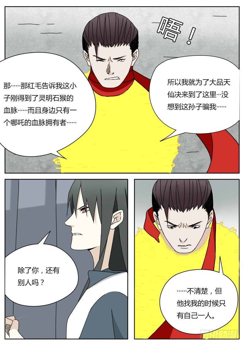 何为血脉漫画,小白鼠1图