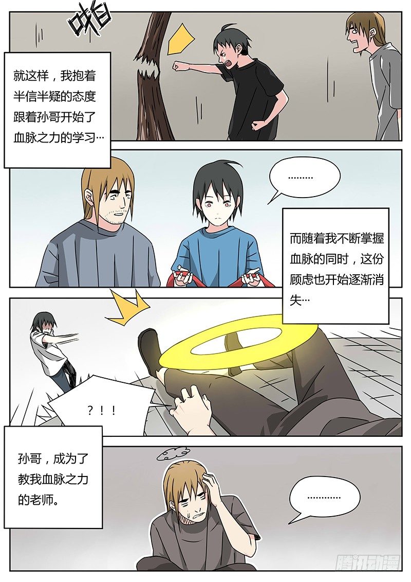 血脉溯源漫画,曾经（3）1图