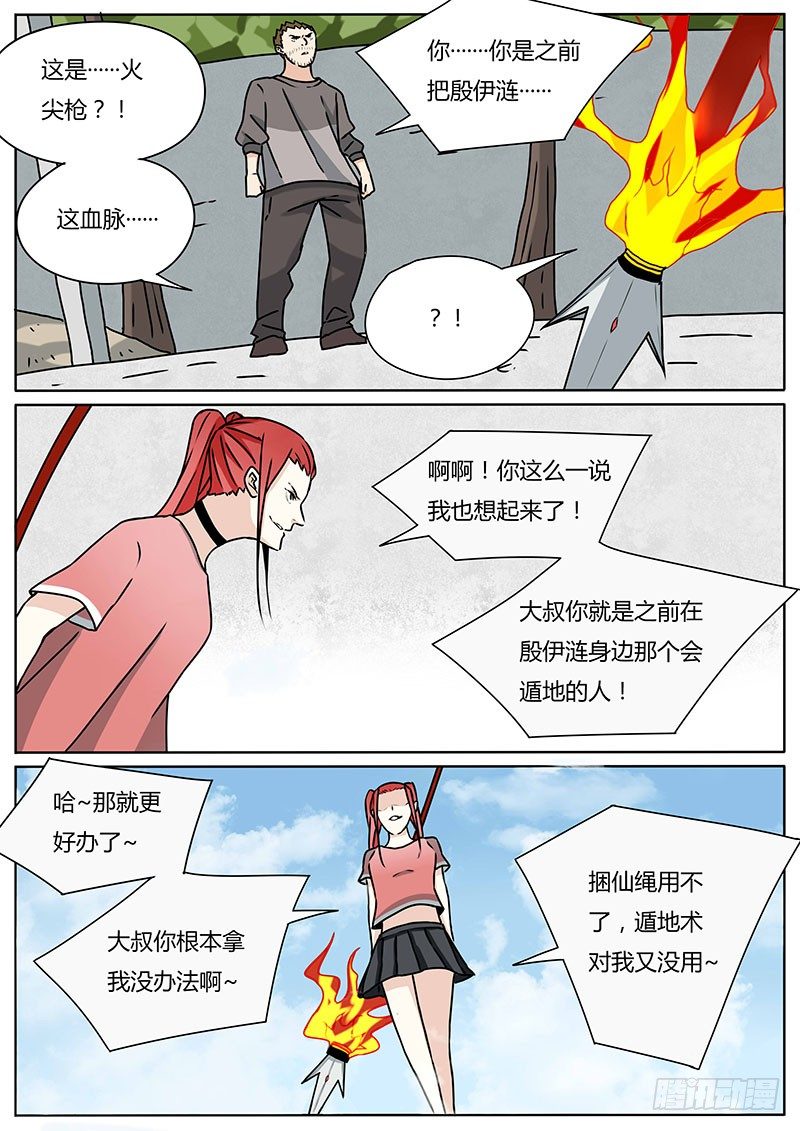 《血脉论》漫画,九龙神火罩2图