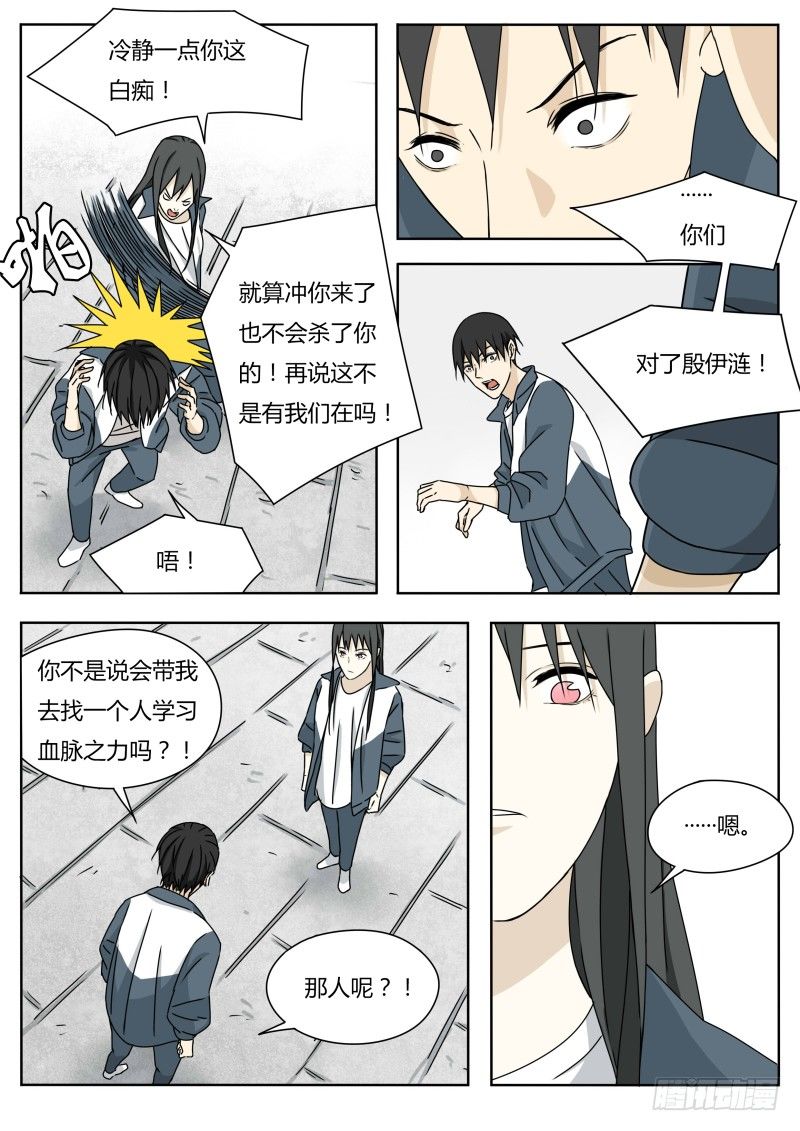 《血脉》漫画,土行孙2图