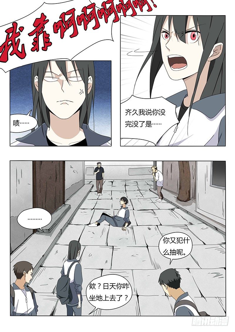 血脉溯源漫画漫画,黑影1图