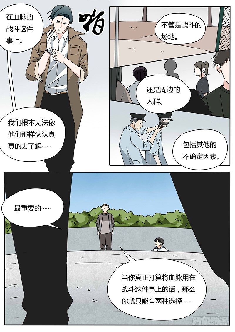 血脉传承姓氏漫画,三昧真火2图