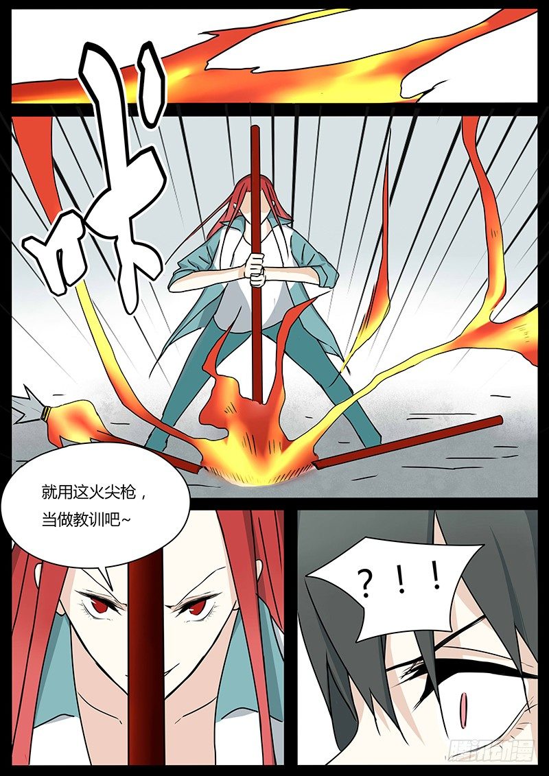 血脉溯源漫画漫画,两人的过往（2）2图