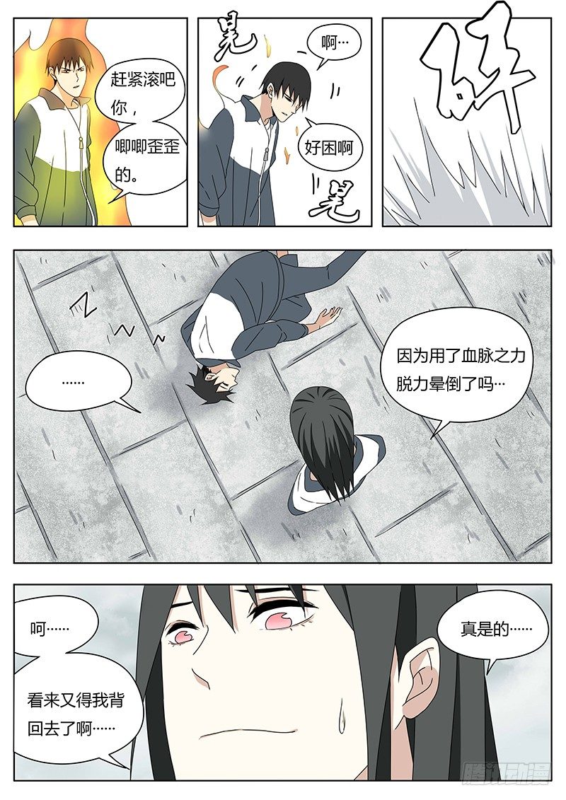 血脉贲张怎么读音漫画,着火了！2图