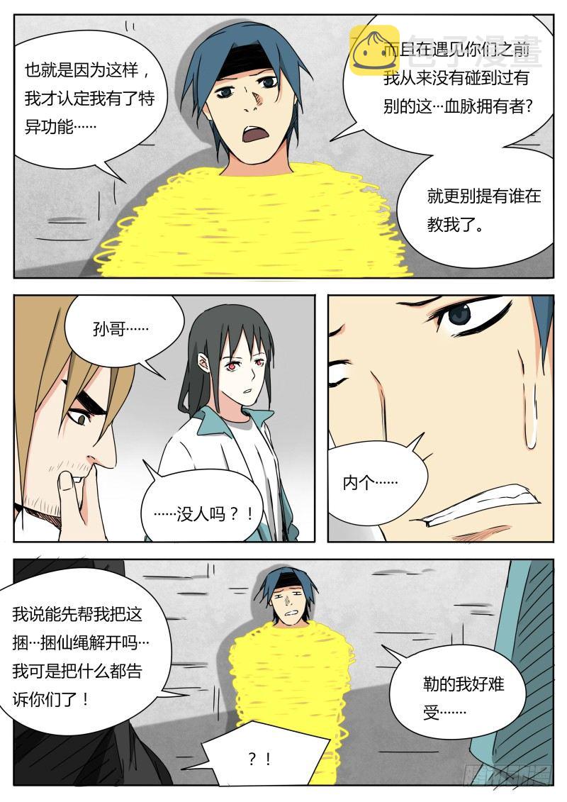 血脉mv漫画,电音之王2图