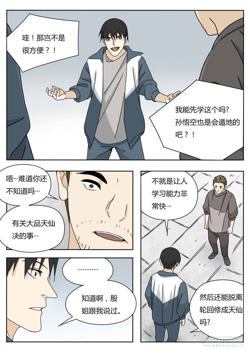 血脉寻根漫画,土行孙1图