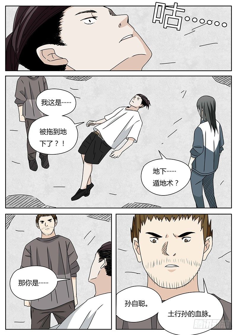 血脉溯源测试漫画,密不透风2图