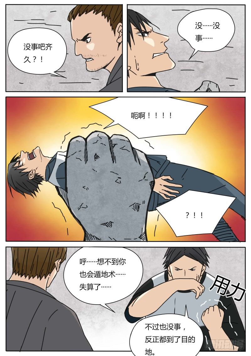 《血脉》漫画,红孩儿2图