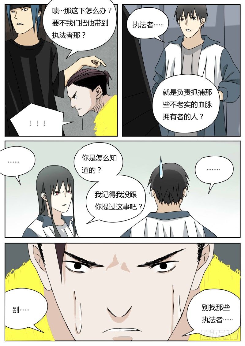 何为血脉漫画,小白鼠2图