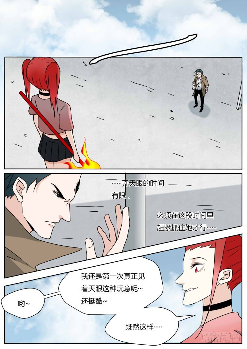 血脉压制名场面姐姐真打漫画,玩火自焚2图