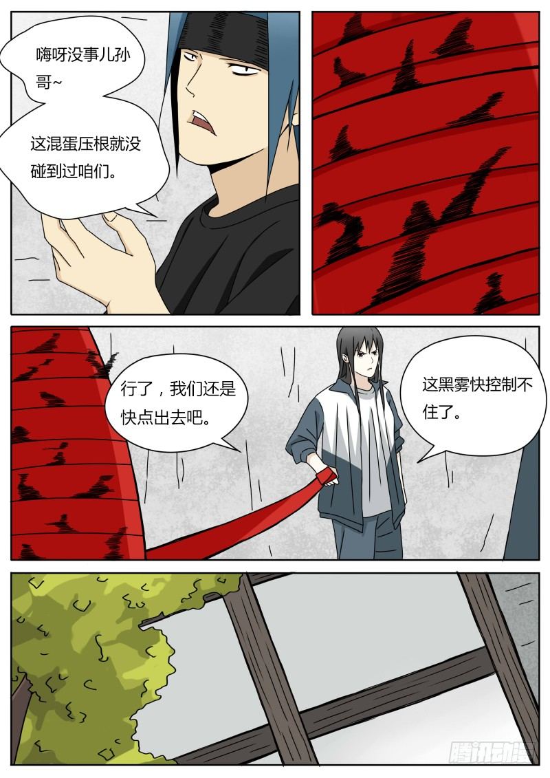 血脉溯源测试漫画,小白鼠1图