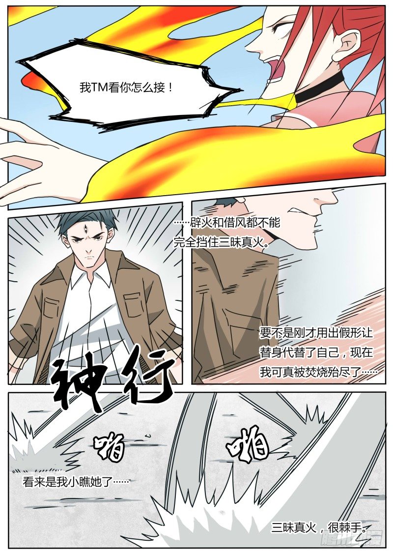 《血脉》漫画,赶来1图