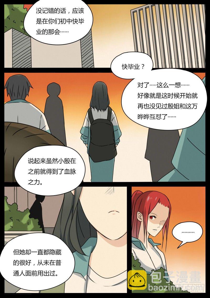 血压正常范围是多少漫画,两人的过往2图